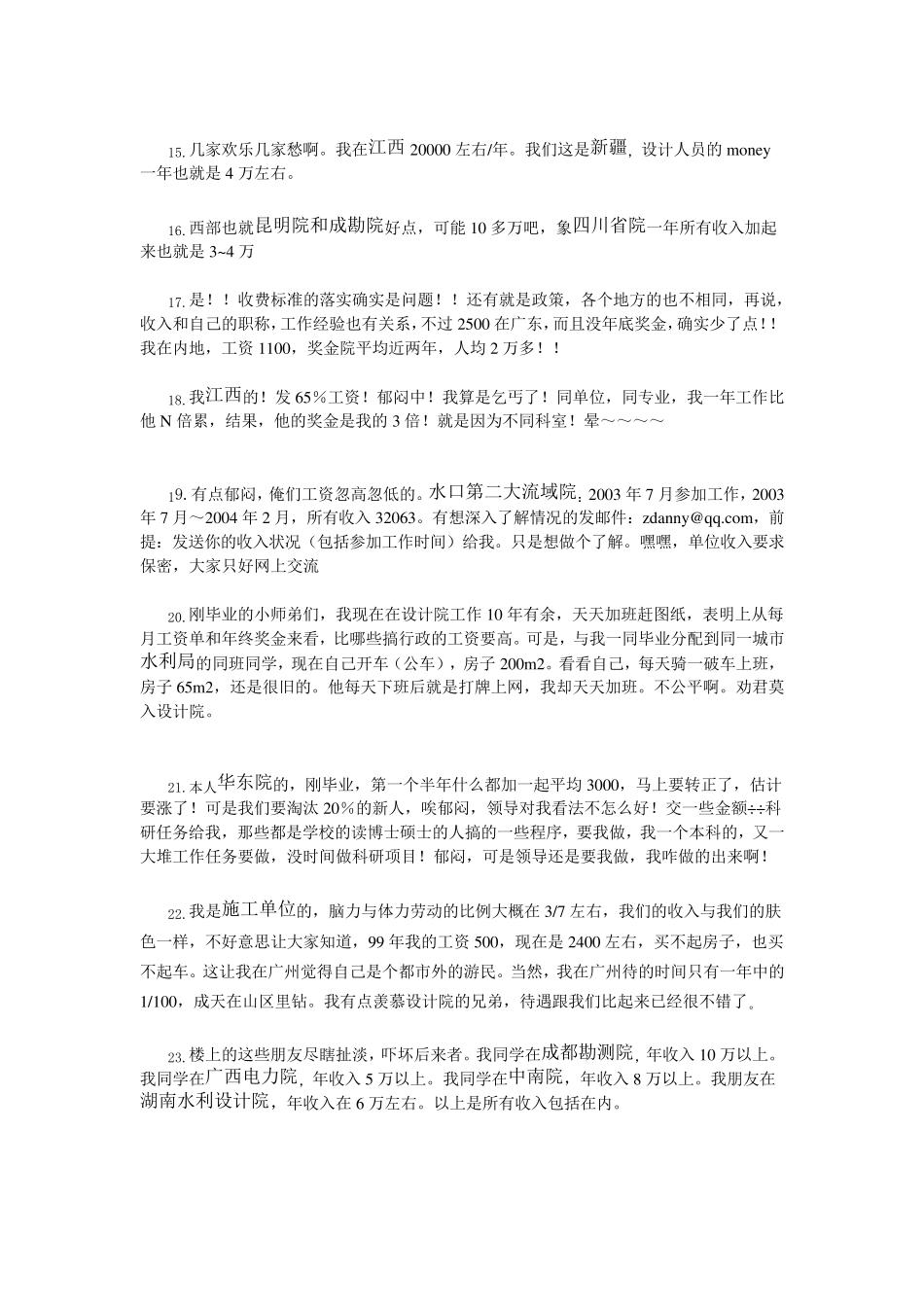 水利设计院待遇和发展_第3页