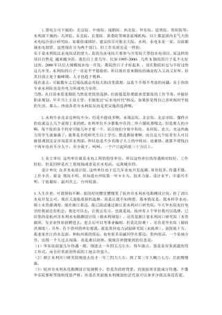 水利设计院待遇和发展