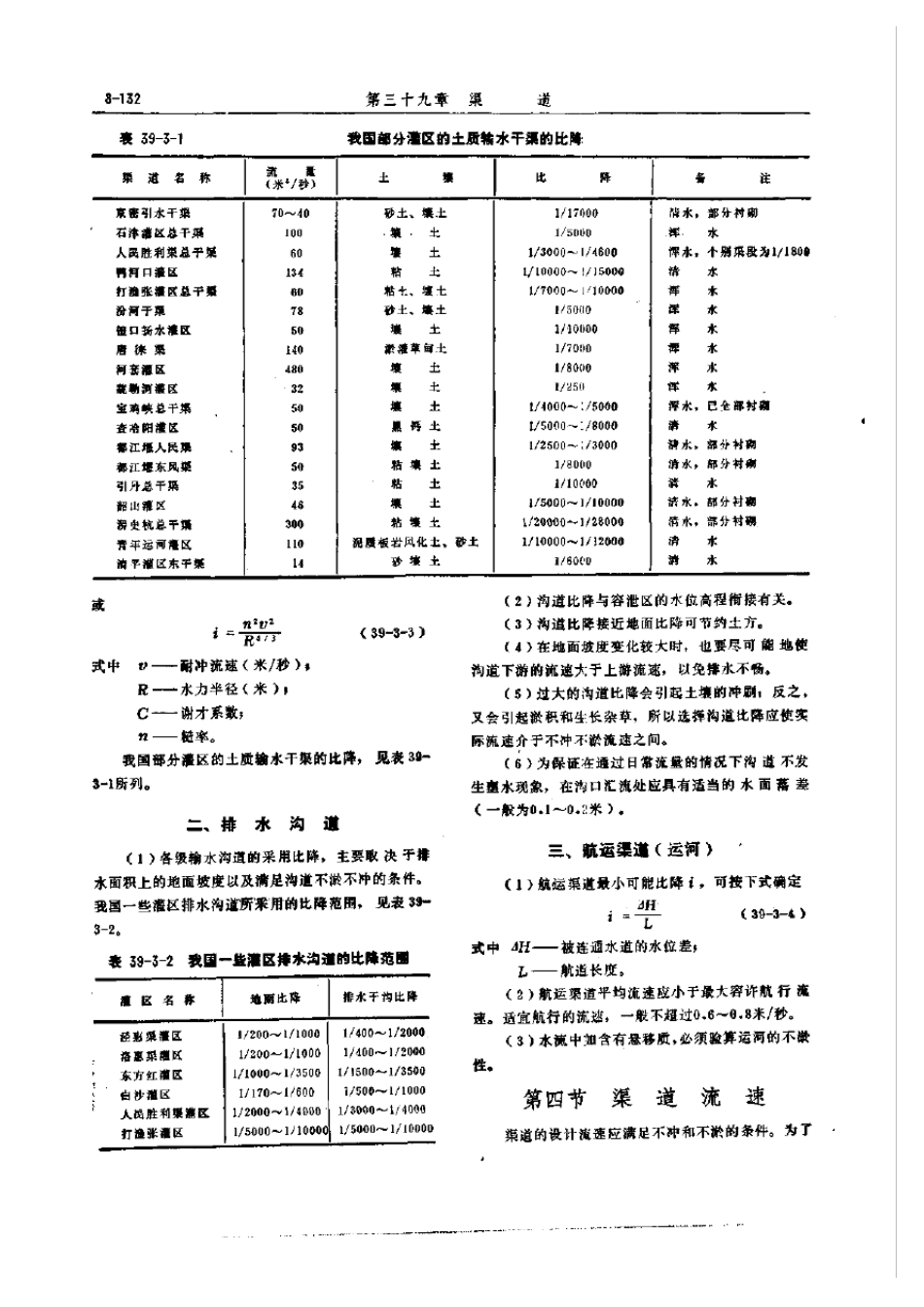 水利设计手册土质不冲不淤流速_第1页