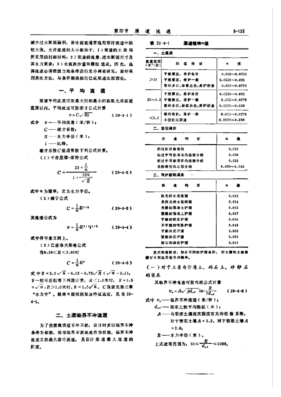 水利设计手册土质不冲不淤流速_第2页