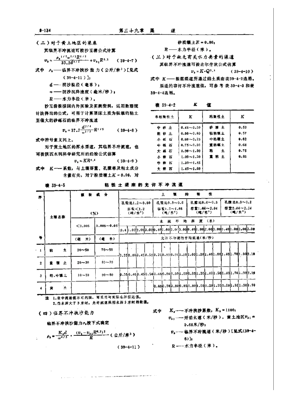水利设计手册土质不冲不淤流速_第3页