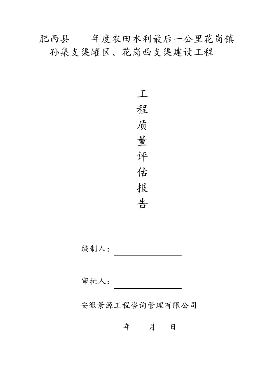 水利评估报告_第1页