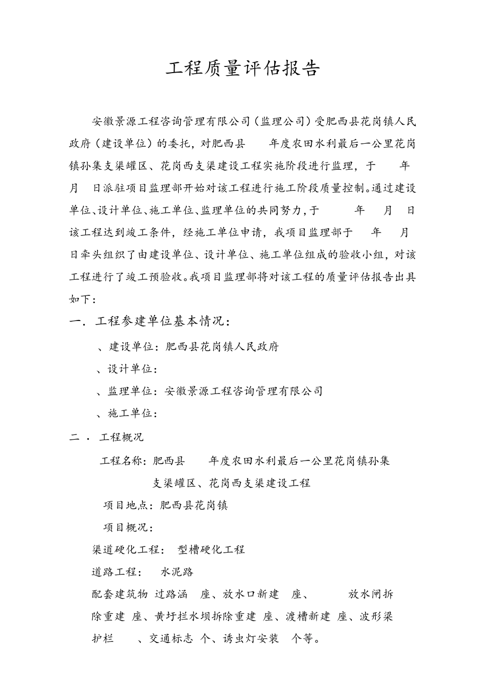 水利评估报告_第2页