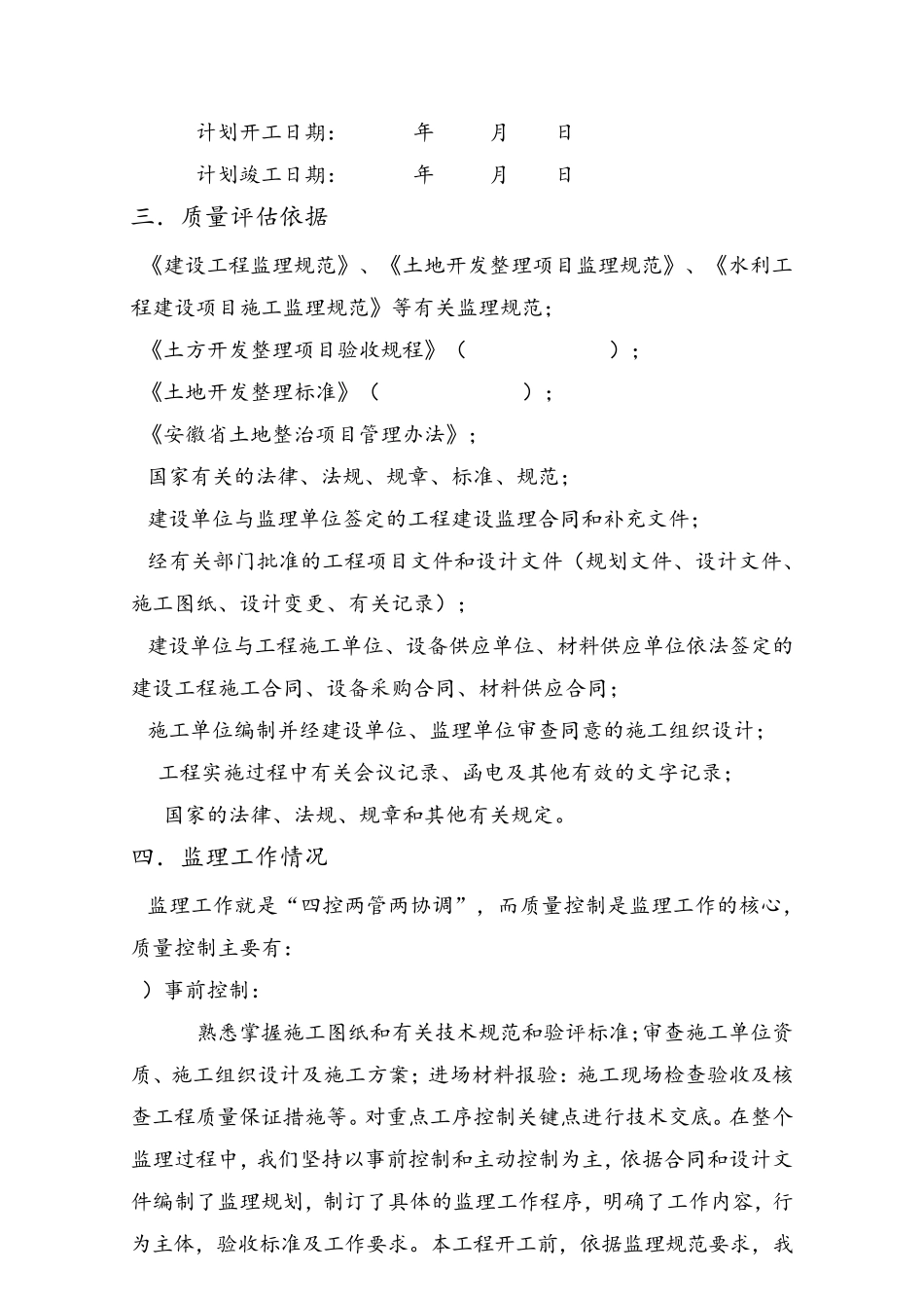 水利评估报告_第3页