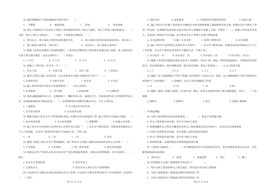 水利质检员试题模板_第3页