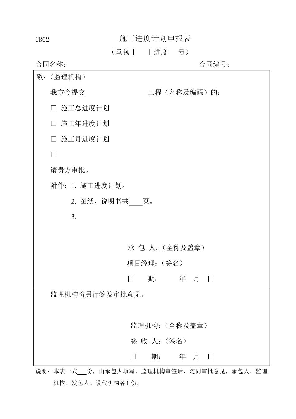 水利资料表格_第2页