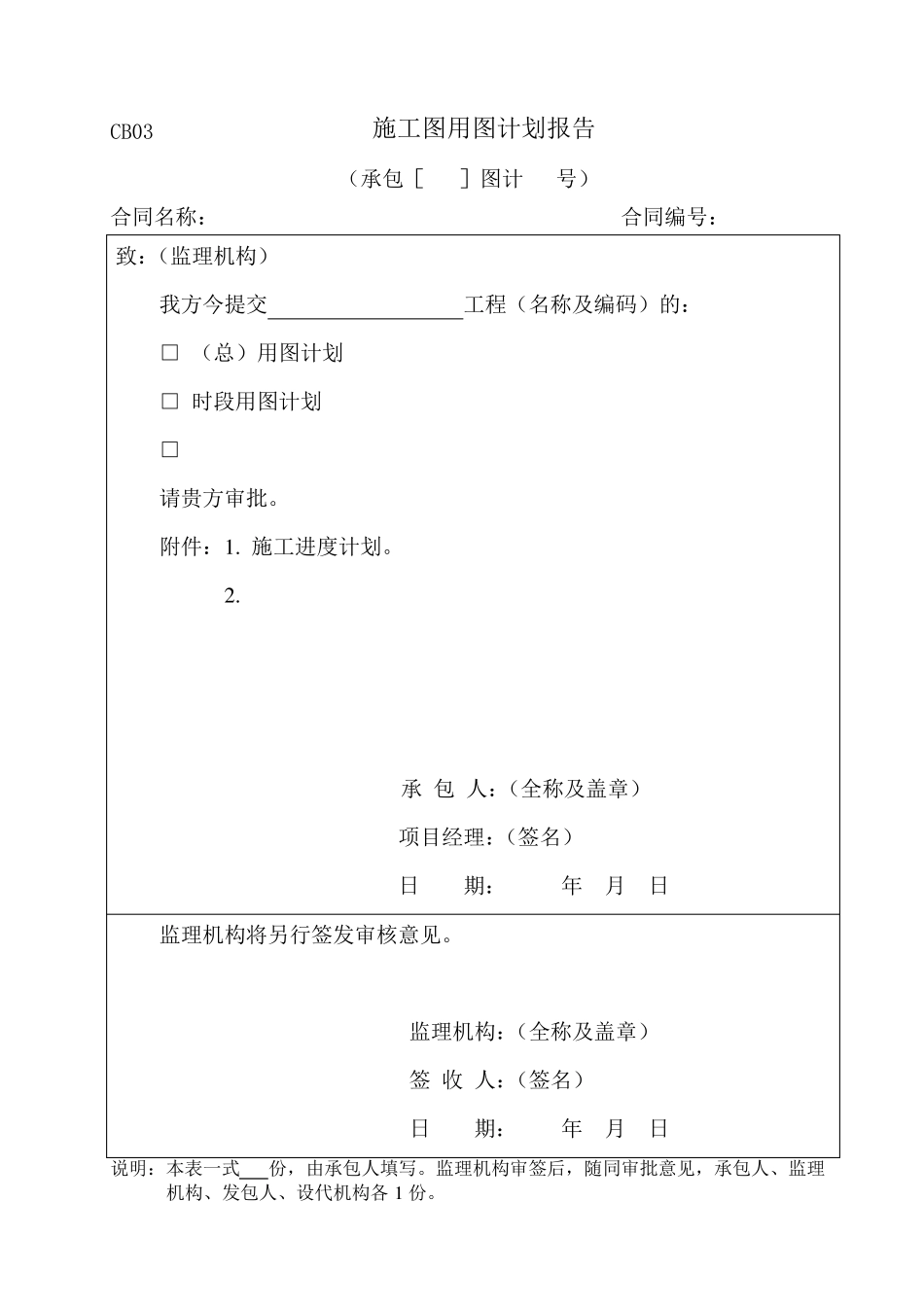 水利资料表格_第3页