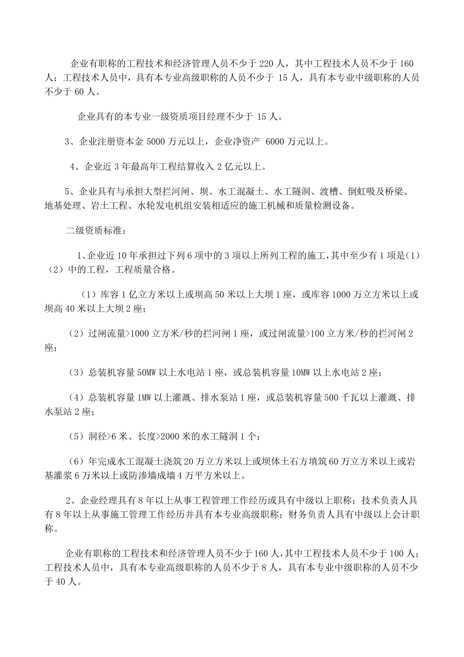 水利资质标准_第2页