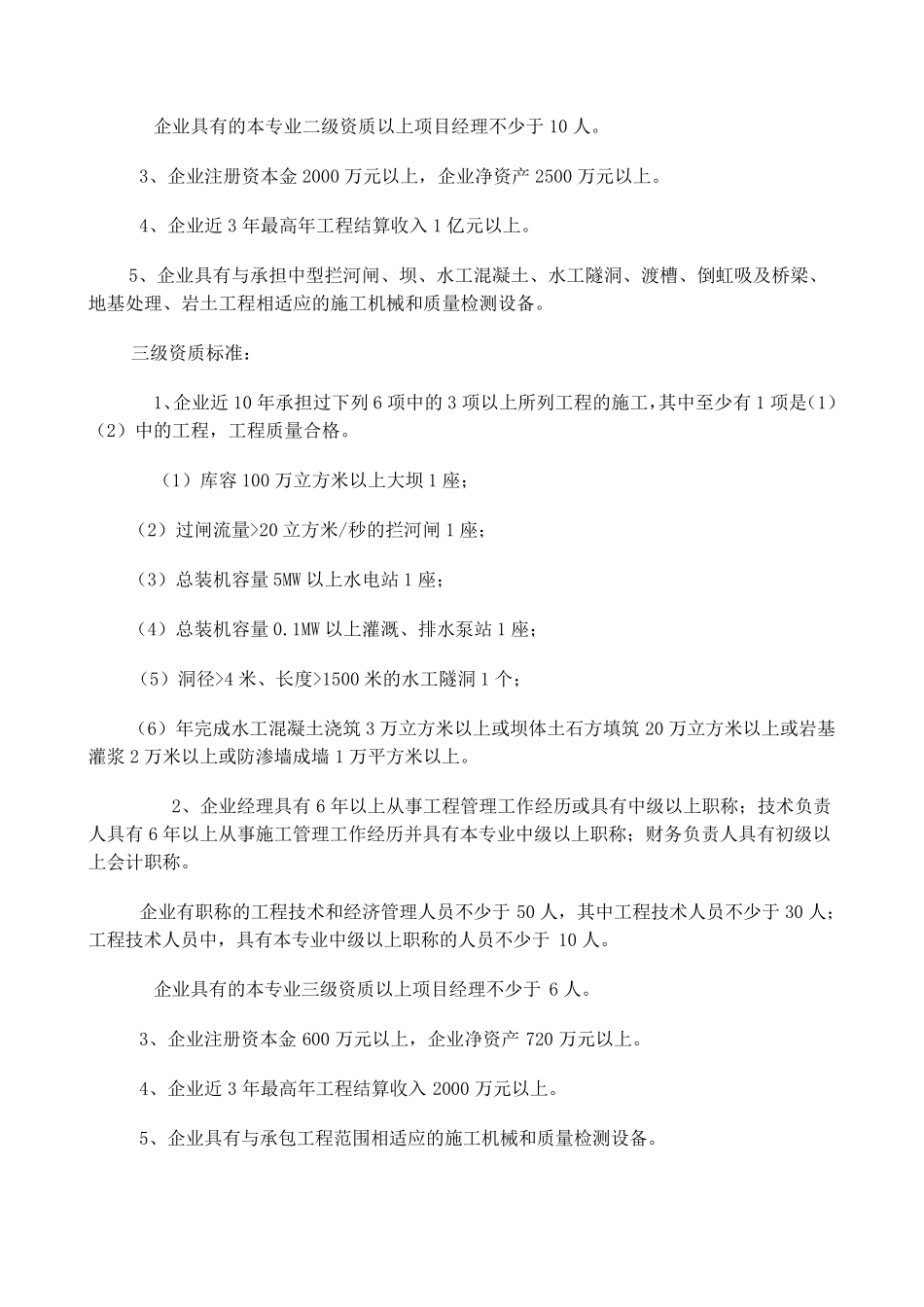 水利资质标准_第3页