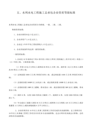 水利资质标准