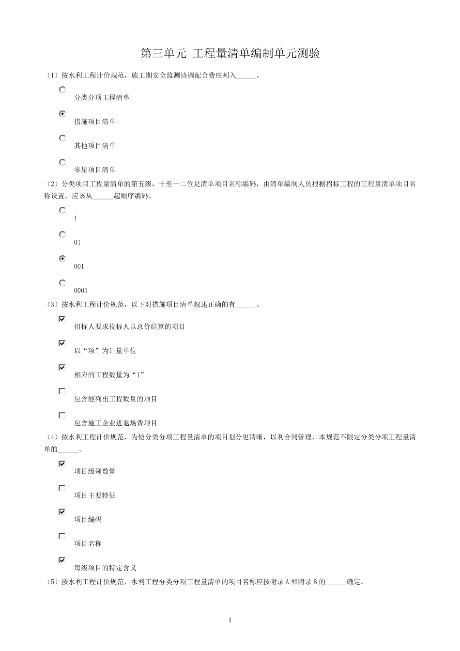 水利造价工程师继续教育考试单元测验(313单元)_第1页