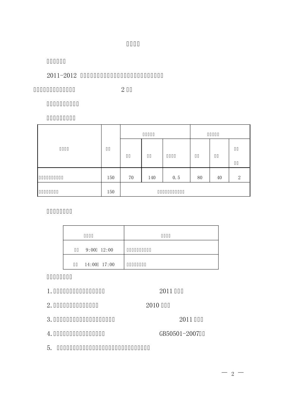 水利造价工程师考试_第2页