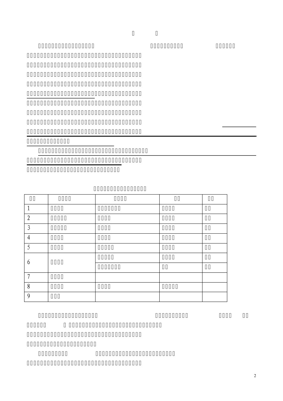 水利造价工程师考试培训讲义_第2页