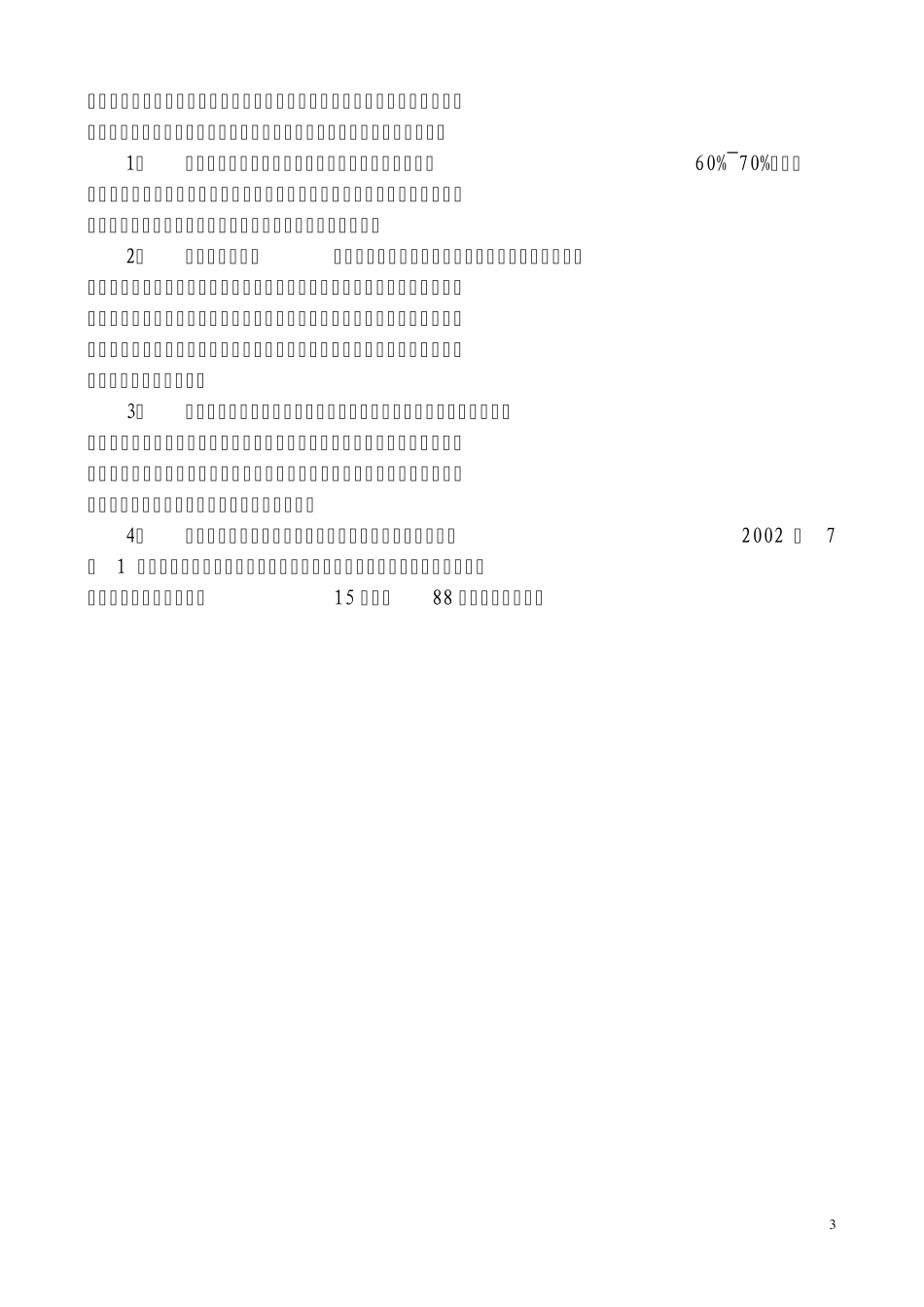 水利造价工程师考试培训讲义_第3页
