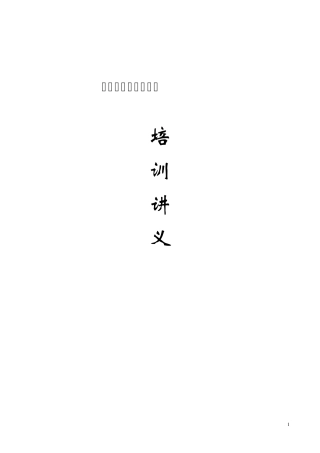 水利造价工程师考试培训讲义