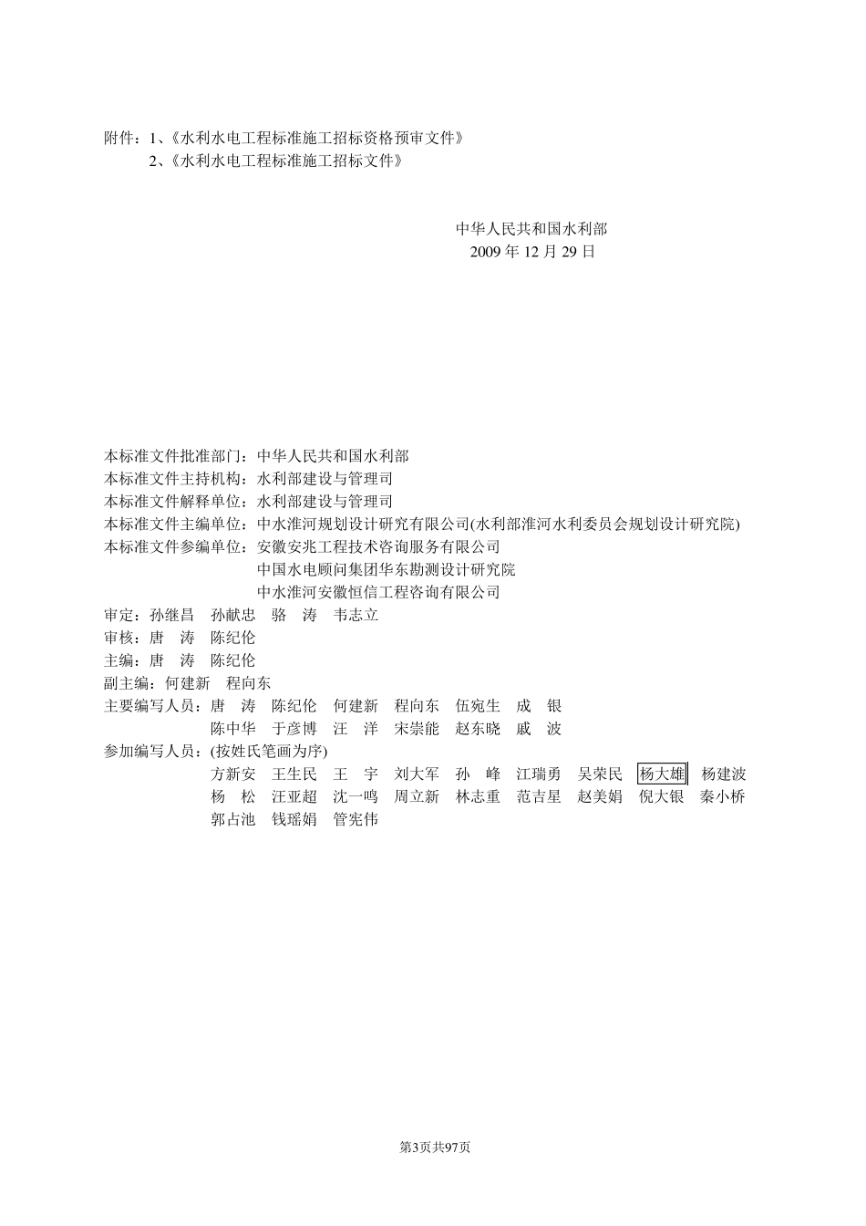 水利部水利水电工程标准施工招标文件_第3页