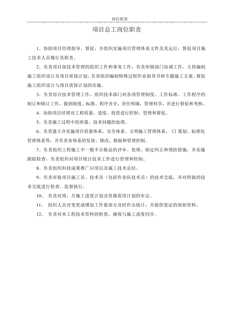 水利项目岗位职责(18项)_第2页