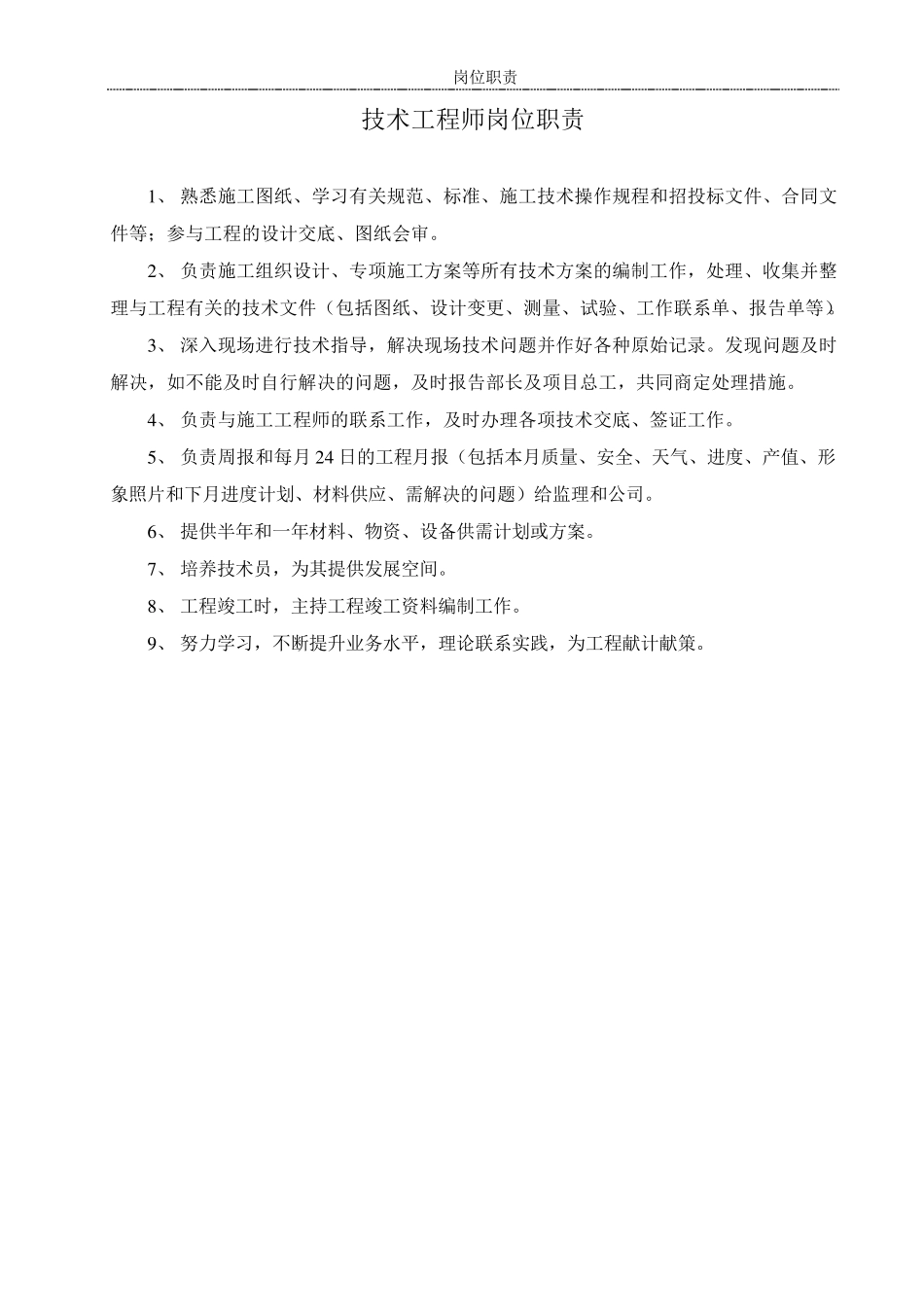 水利项目岗位职责_第3页