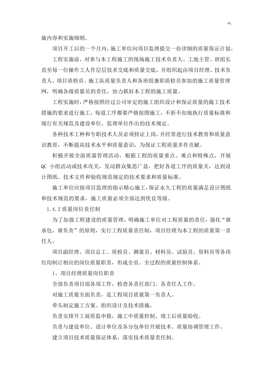 水利项目工程质量保证体系及其保证措施_第3页