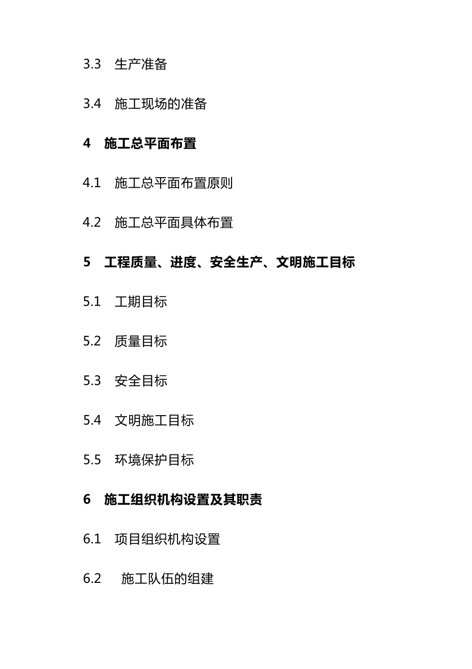 水利项目施工组织设计_第2页