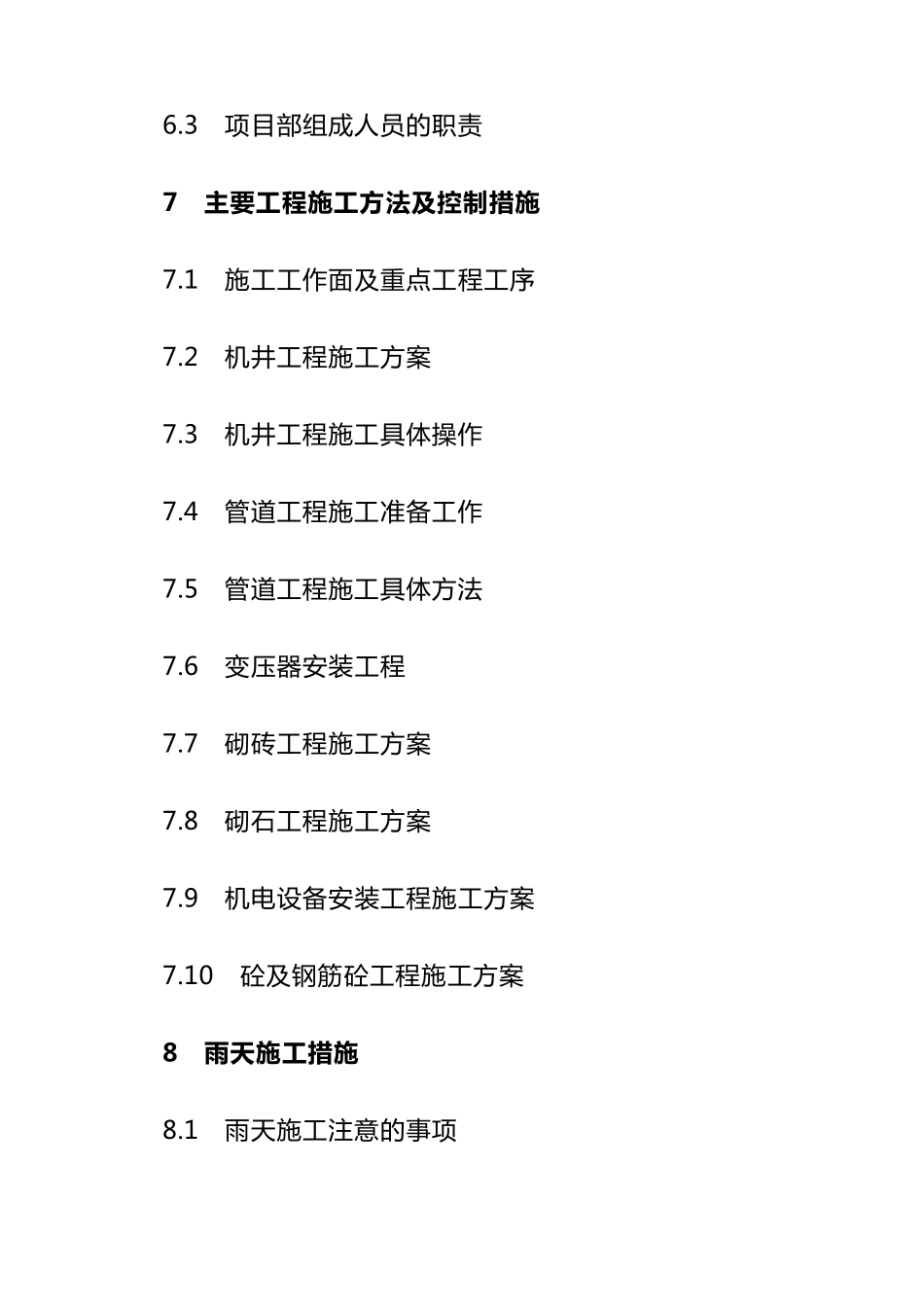 水利项目施工组织设计_第3页