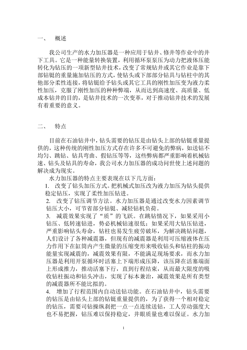 水力加压器简介_第2页