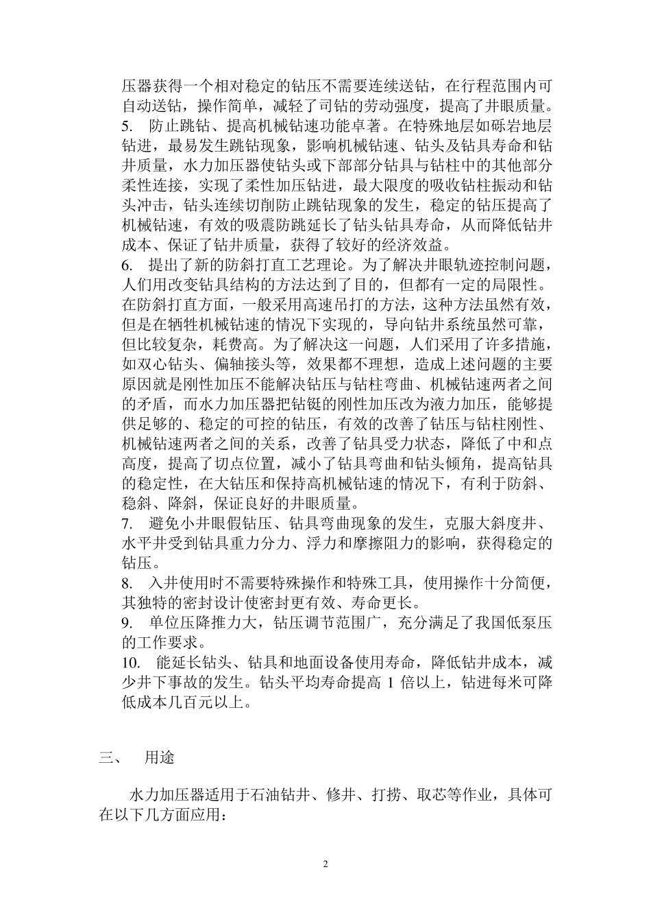 水力加压器简介_第3页