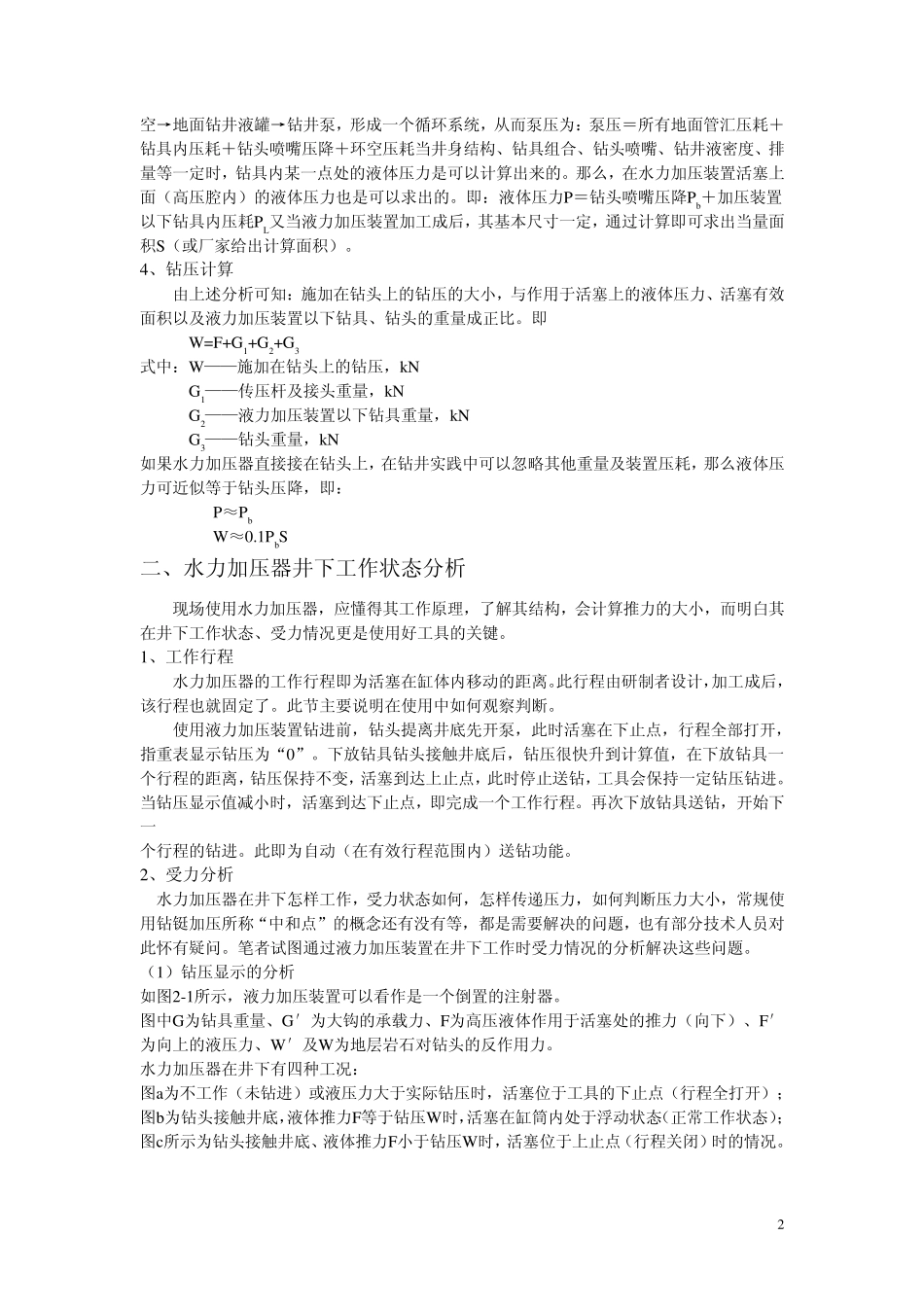 水力加压技术在石油钻井中的应用_第2页