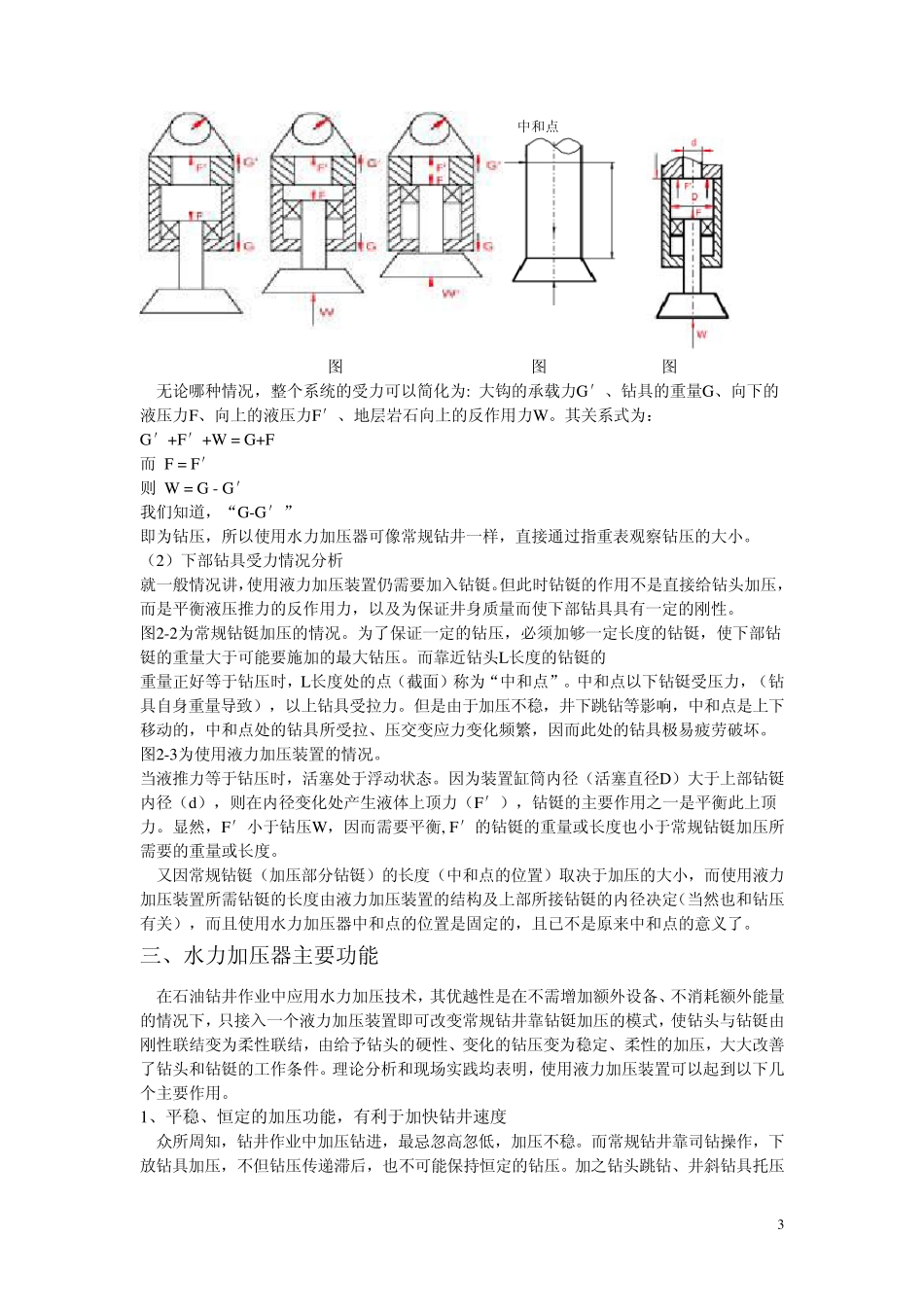 水力加压技术在石油钻井中的应用_第3页