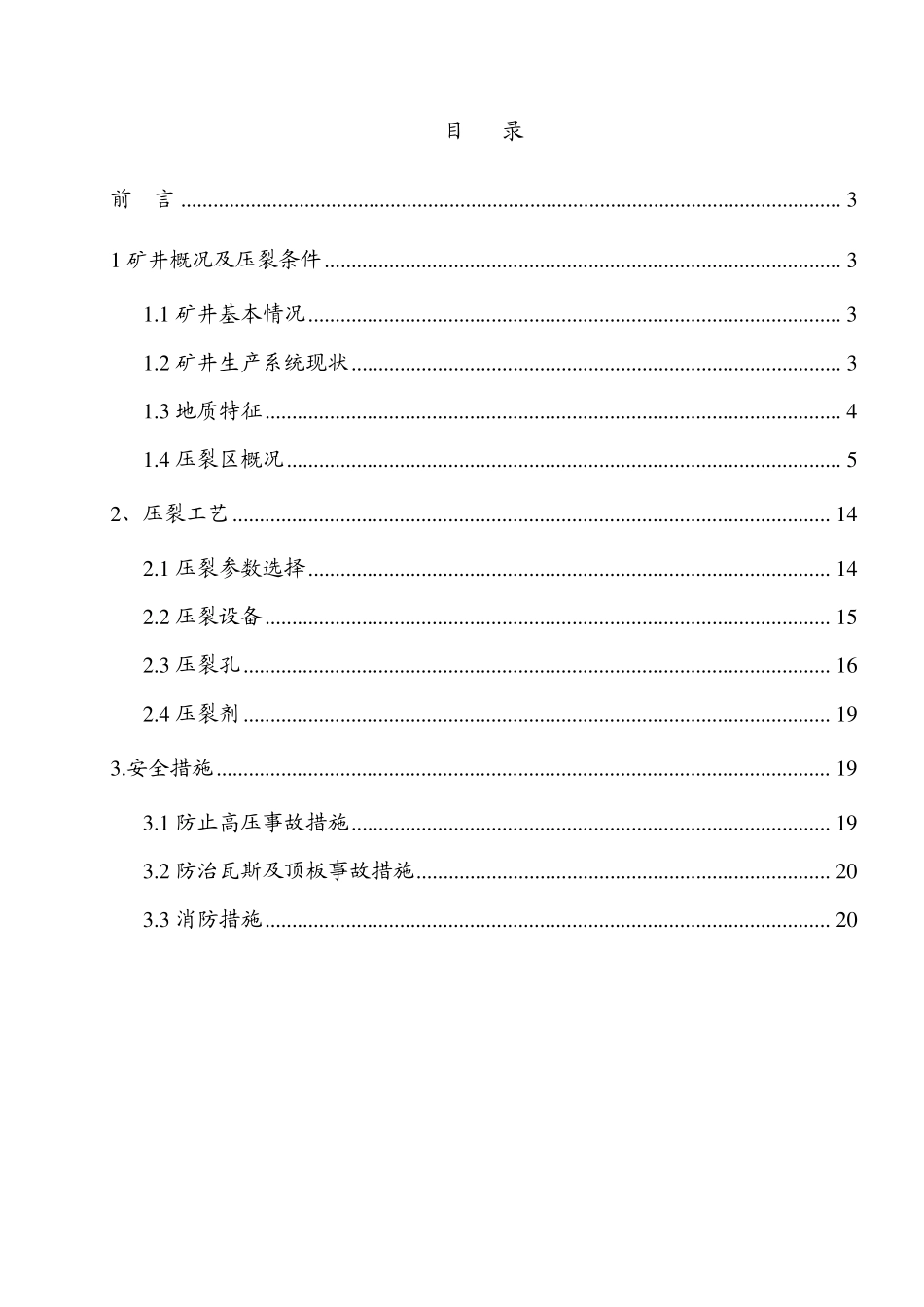水力压裂实施方案_第2页