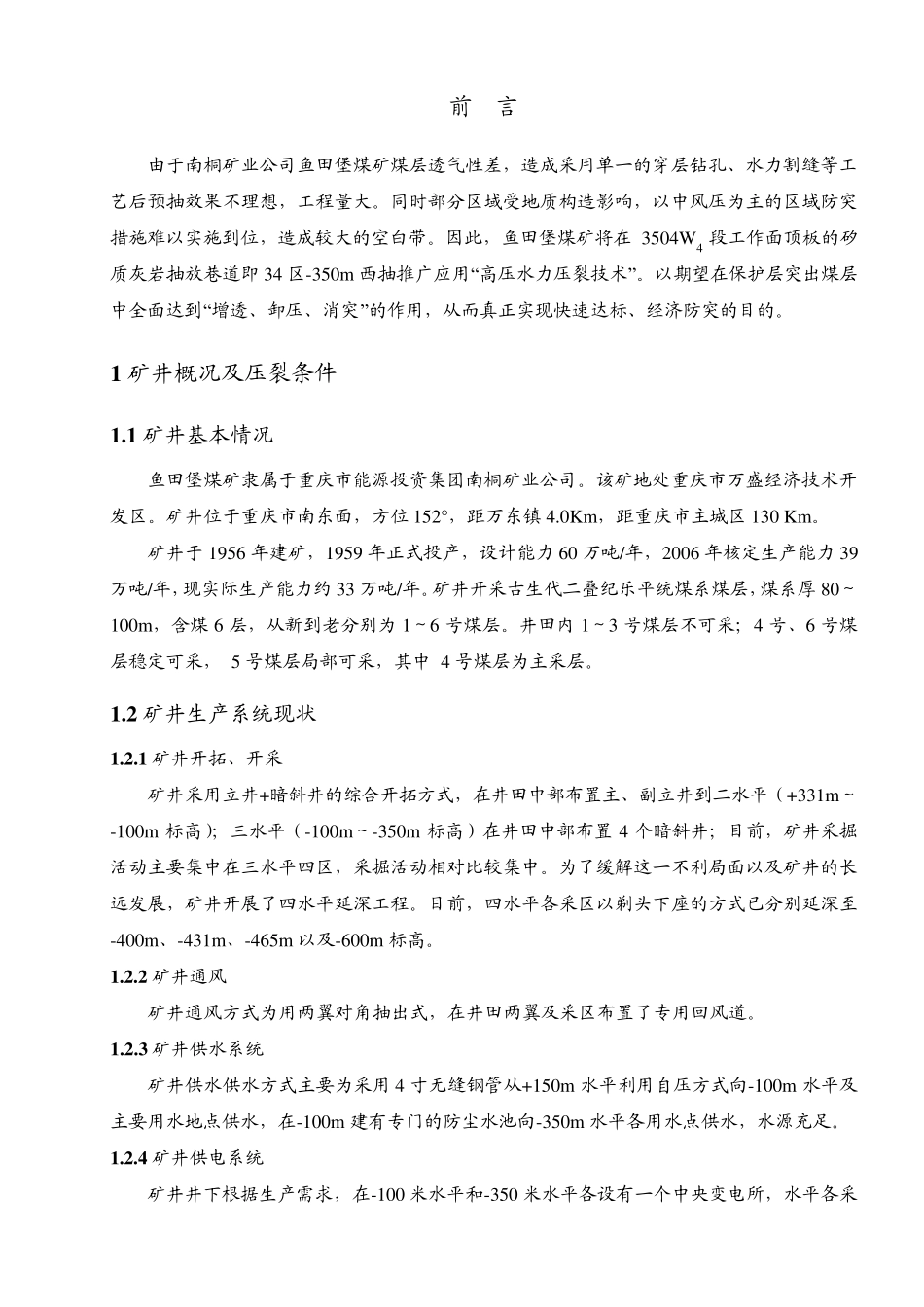 水力压裂实施方案_第3页