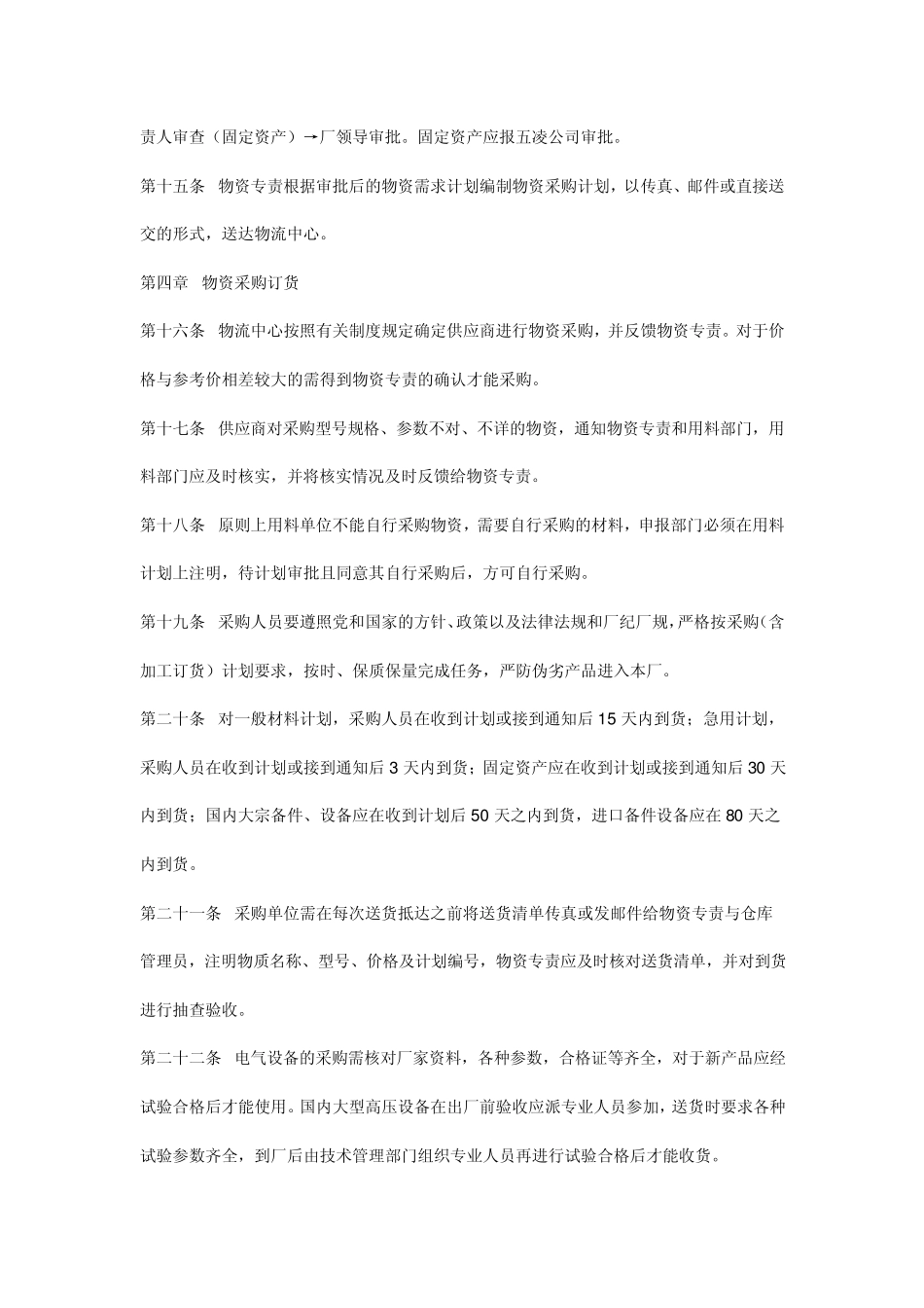 水力发电厂物资管理制度_第3页