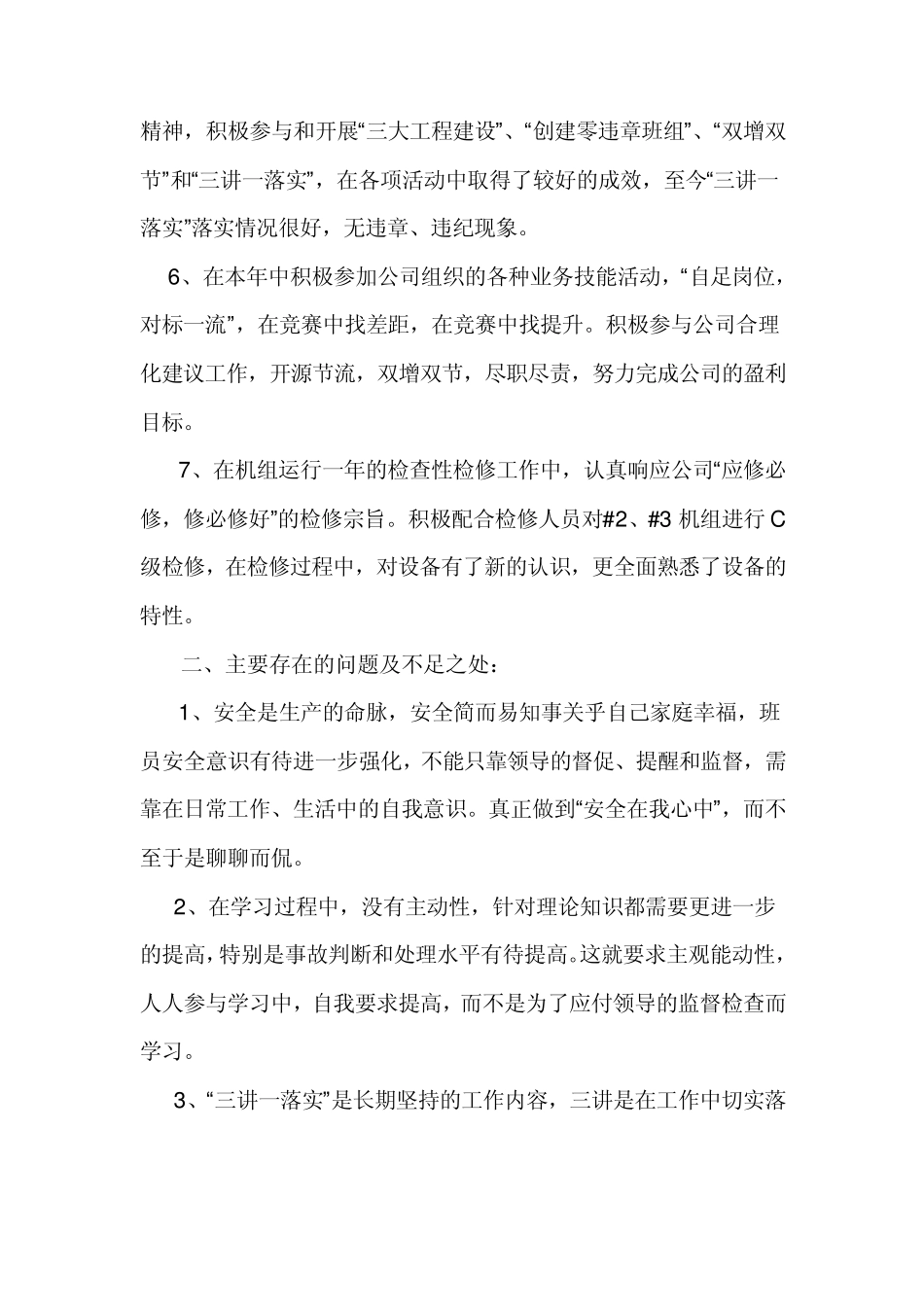 水力发电厂运行年终总结_第3页