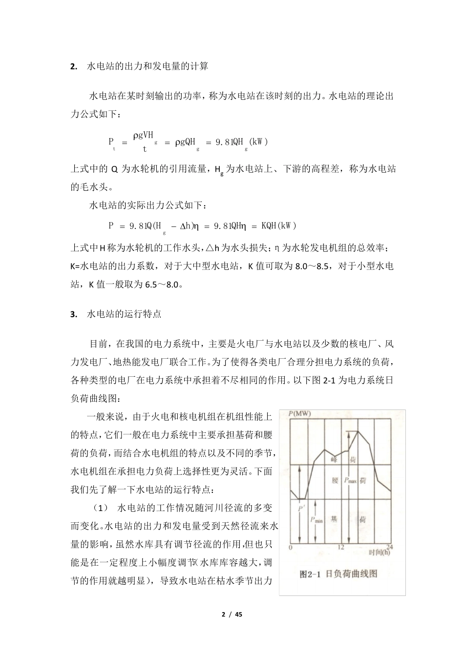 水力发电原理及水电站设备简介_第2页