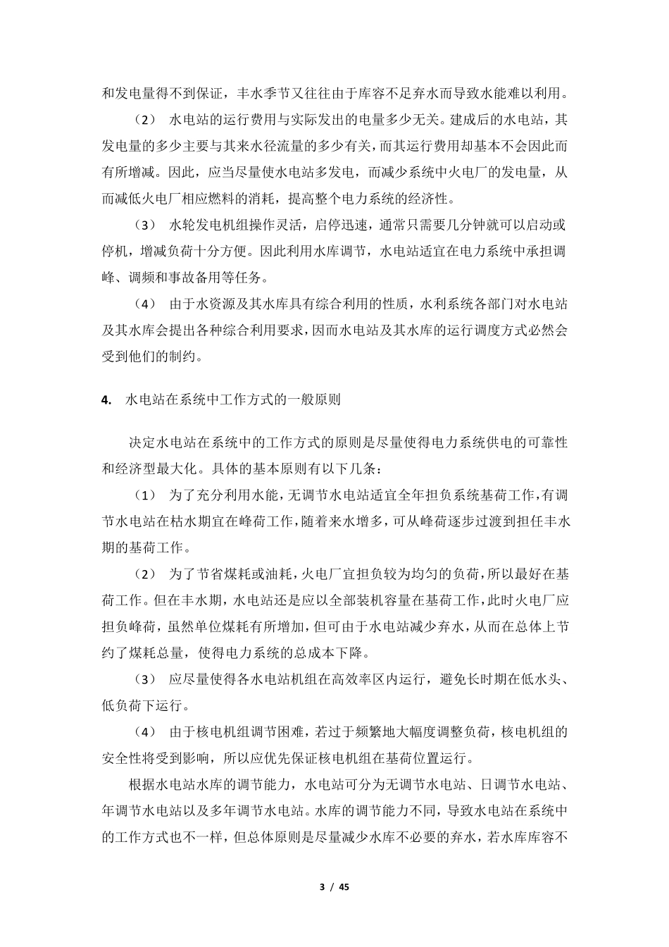 水力发电原理及水电站设备简介_第3页