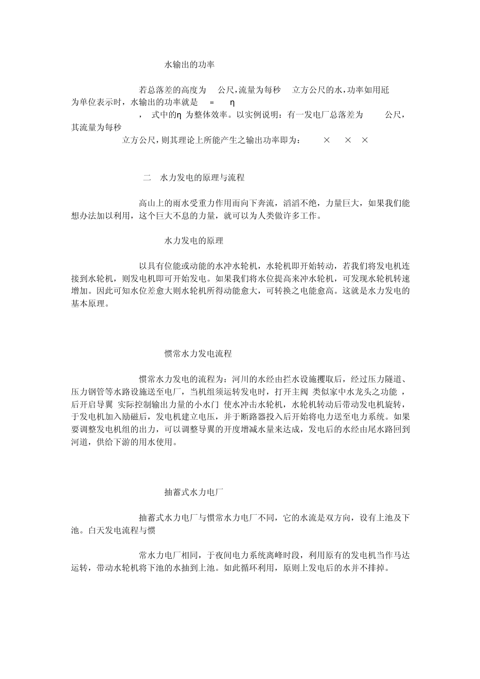 水力发电的原理与种类_第2页