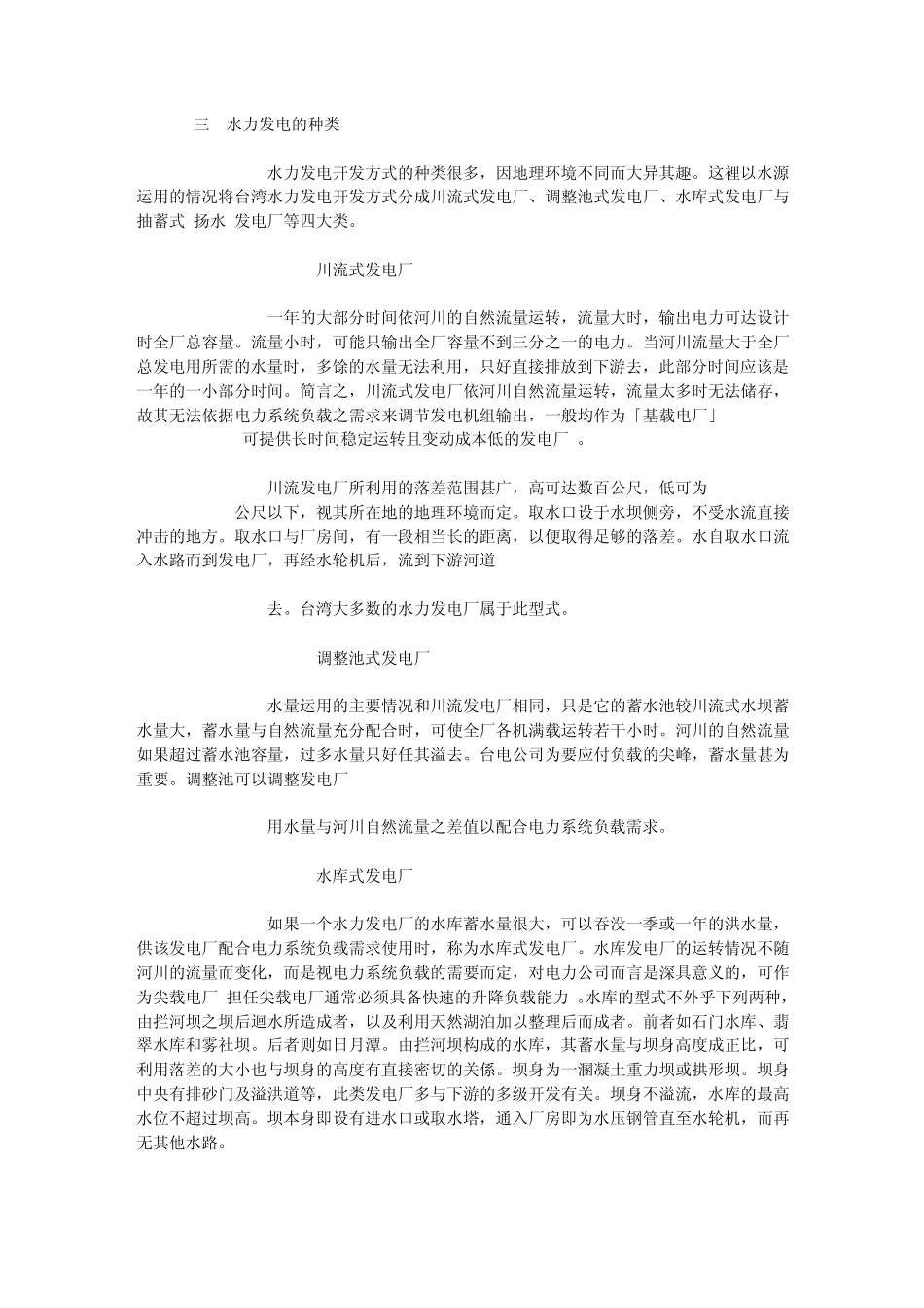 水力发电的原理与种类_第3页