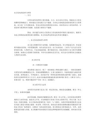 水力发电的原理与种类