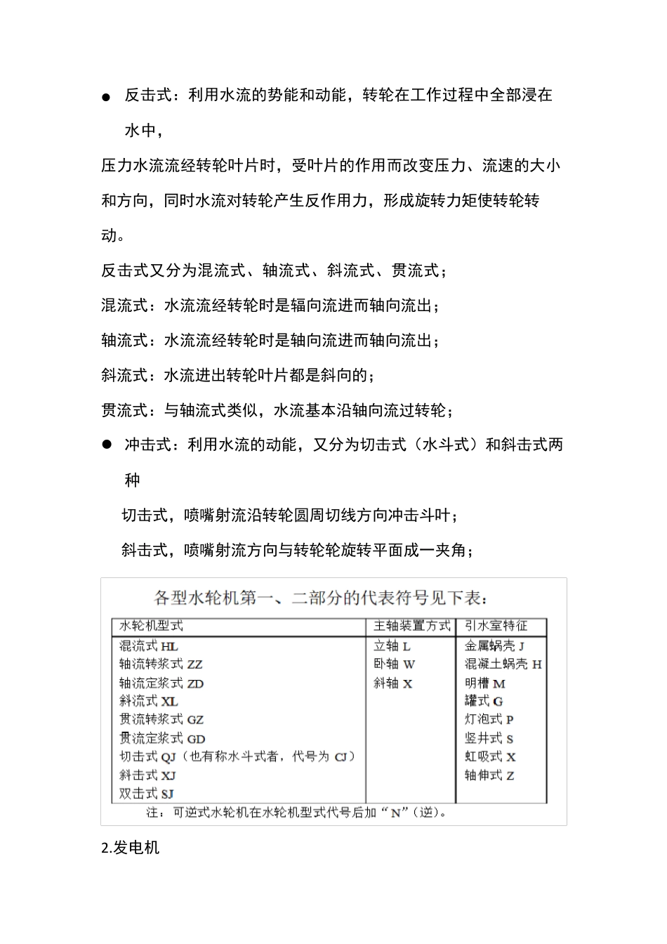 水力发电的基本流程及发电系统设备简介_第2页