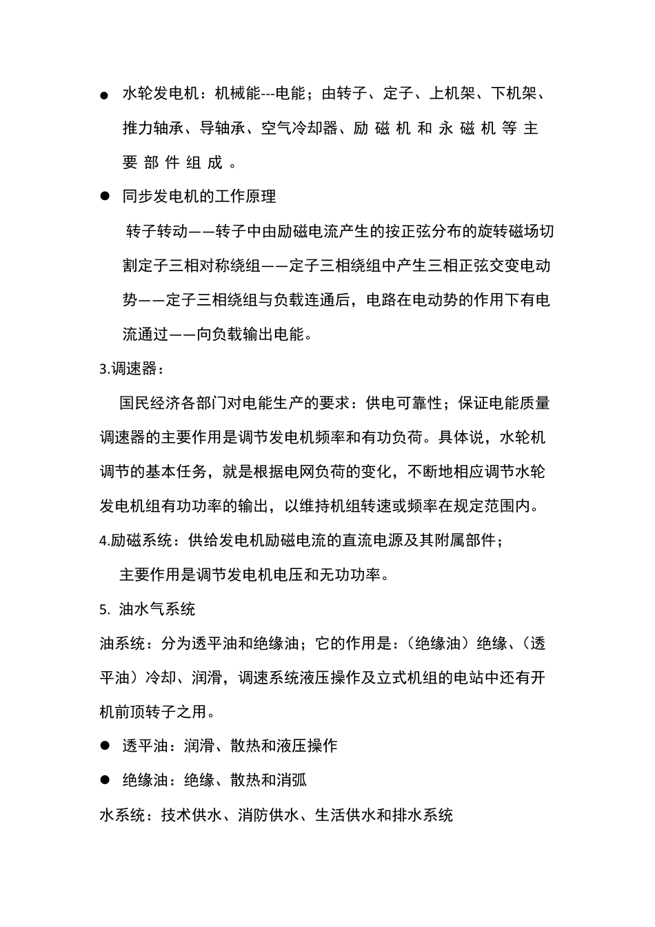 水力发电的基本流程及发电系统设备简介_第3页