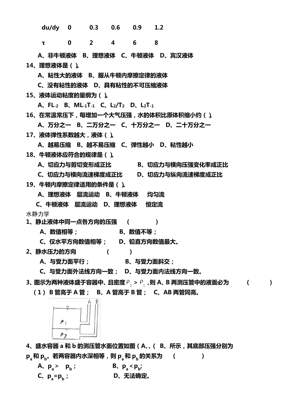 水力学(单项选择题)_第2页