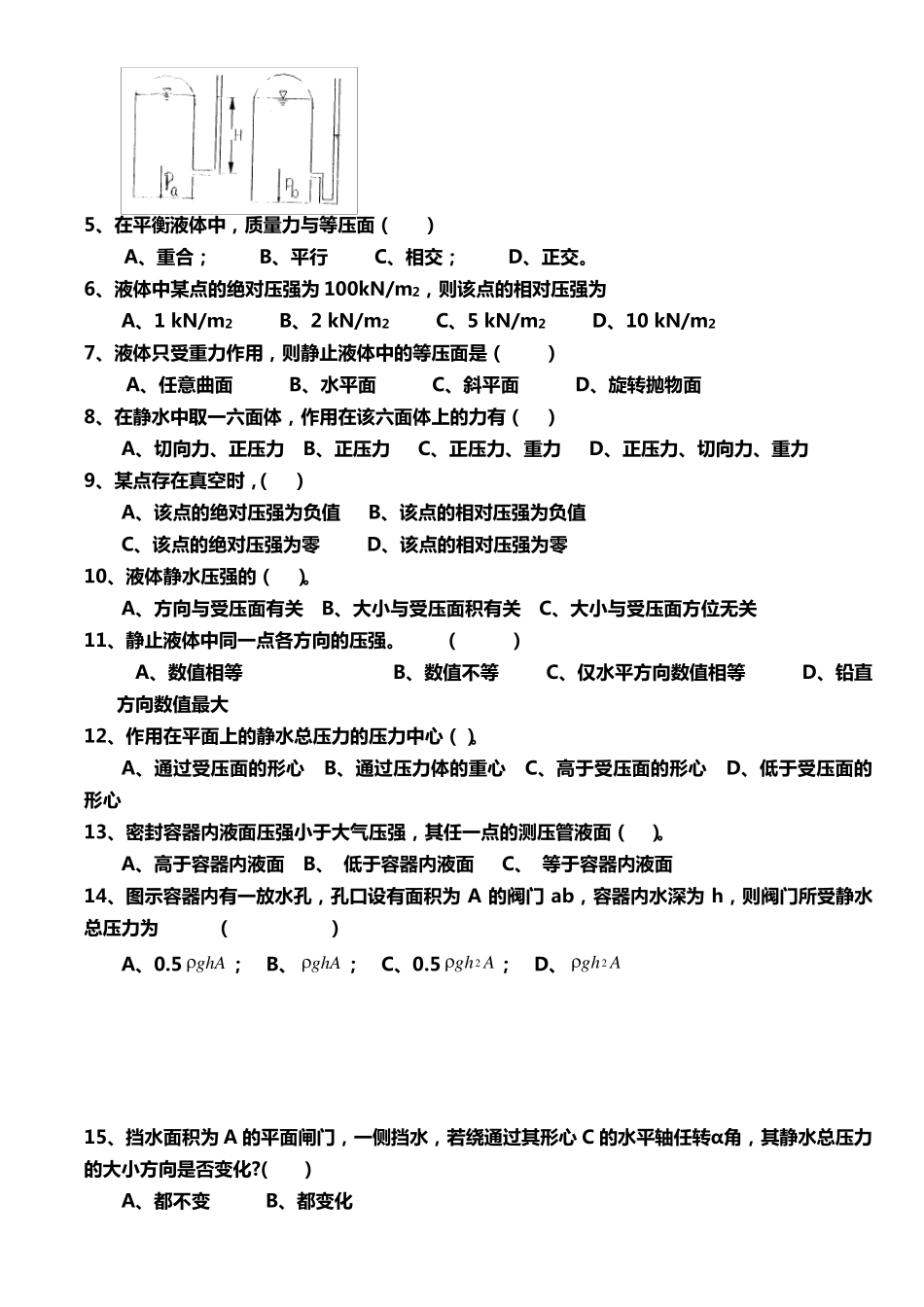 水力学(单项选择题)_第3页