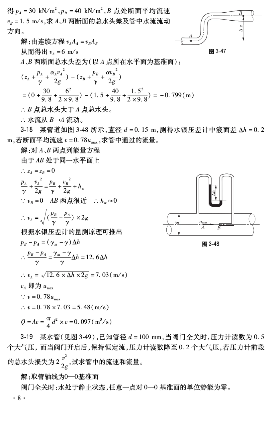 水力学(张耀先著)黄河水利出版第3章课后答案_第2页