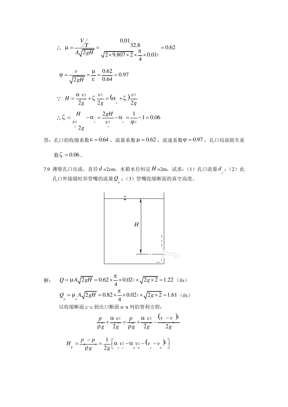 水力学(闻德荪)习题答案第七章_第3页