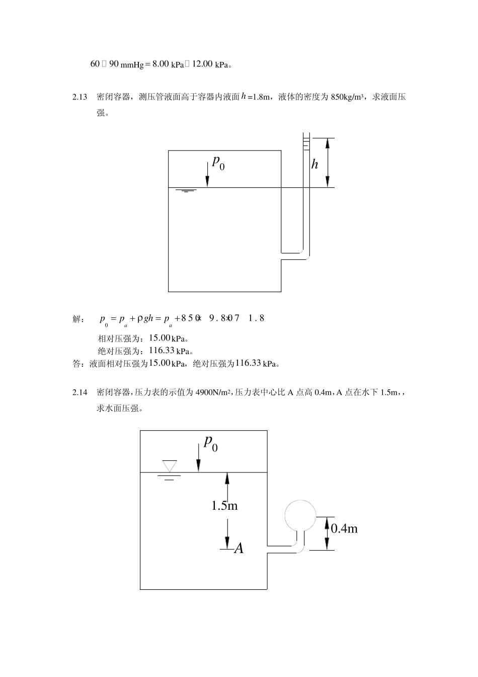 水力学(闻德荪)习题答案第二章_第3页