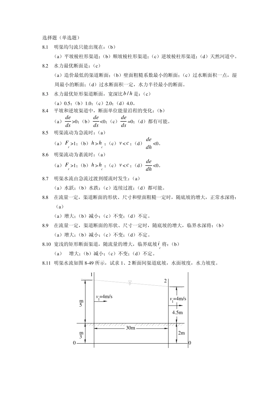 水力学(闻德荪)习题答案第八章_第1页