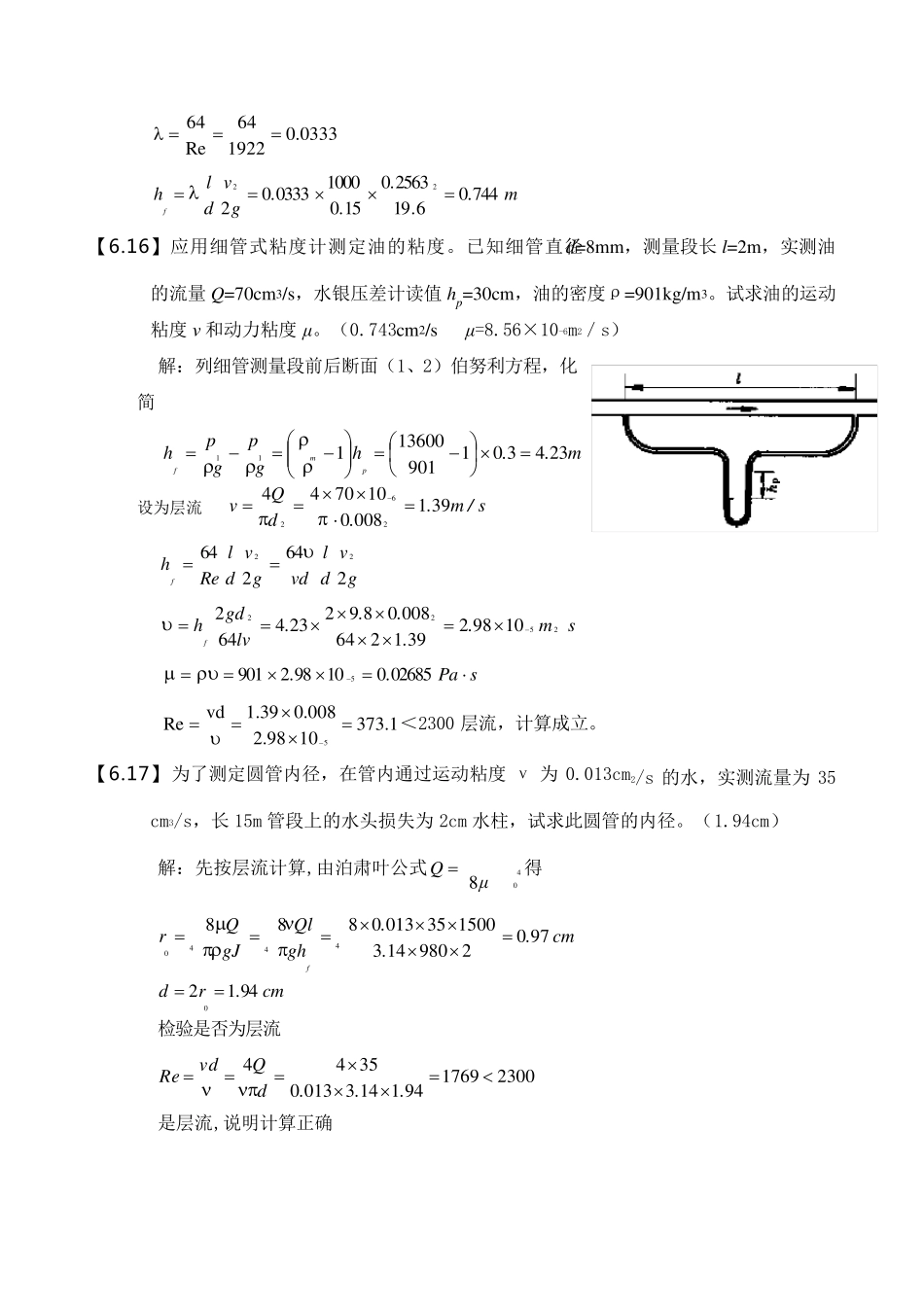 水力学(闻德荪)习题答案第六章_第3页