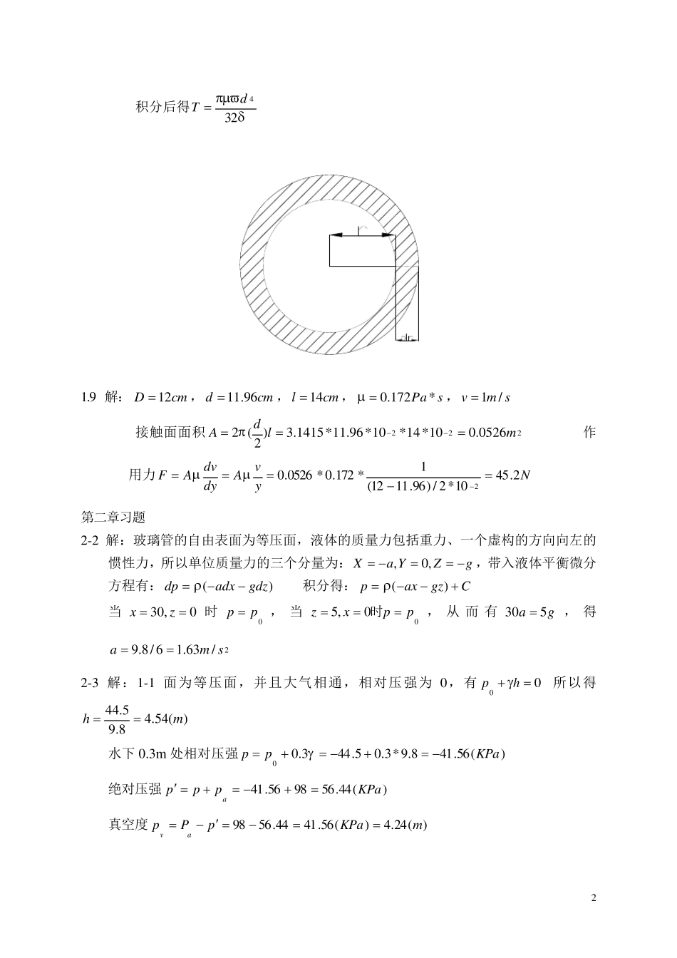 水力学与桥涵水文课后习题答案_第2页