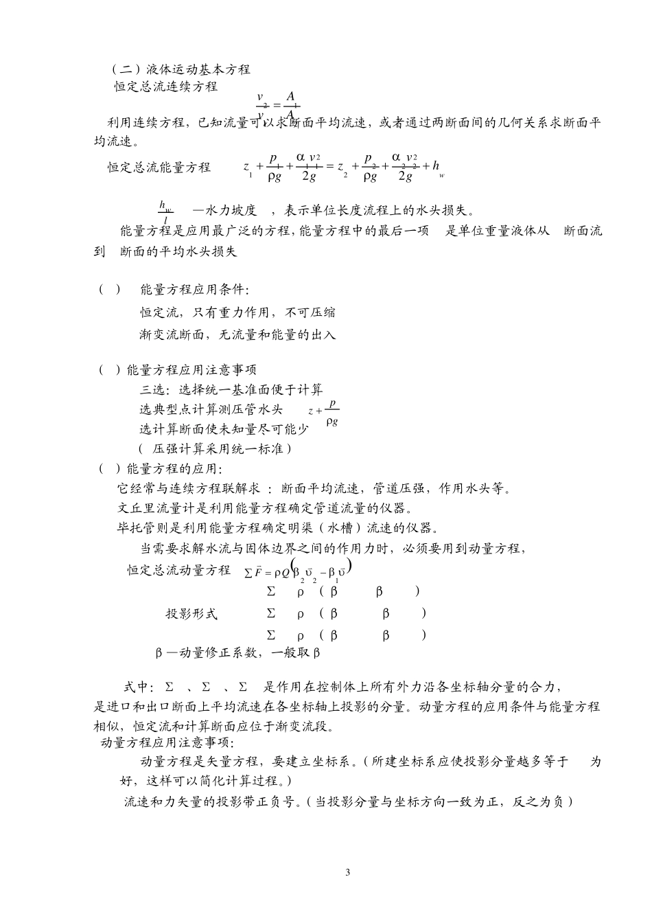 水力学主要知识点_第3页