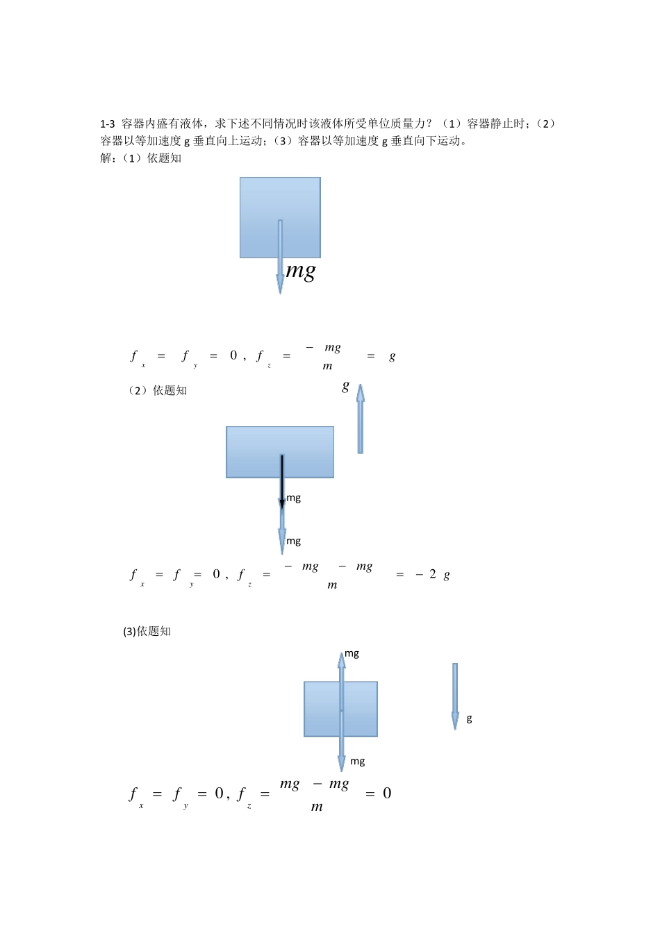 水力学习题(上)_第2页